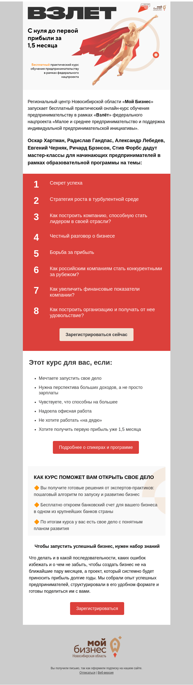 Письмо компании «Бизнес.Поколение» на тему «Гандапас, Хартман, Лебедев - бесплатный практический курс обучения предпринимательству.»