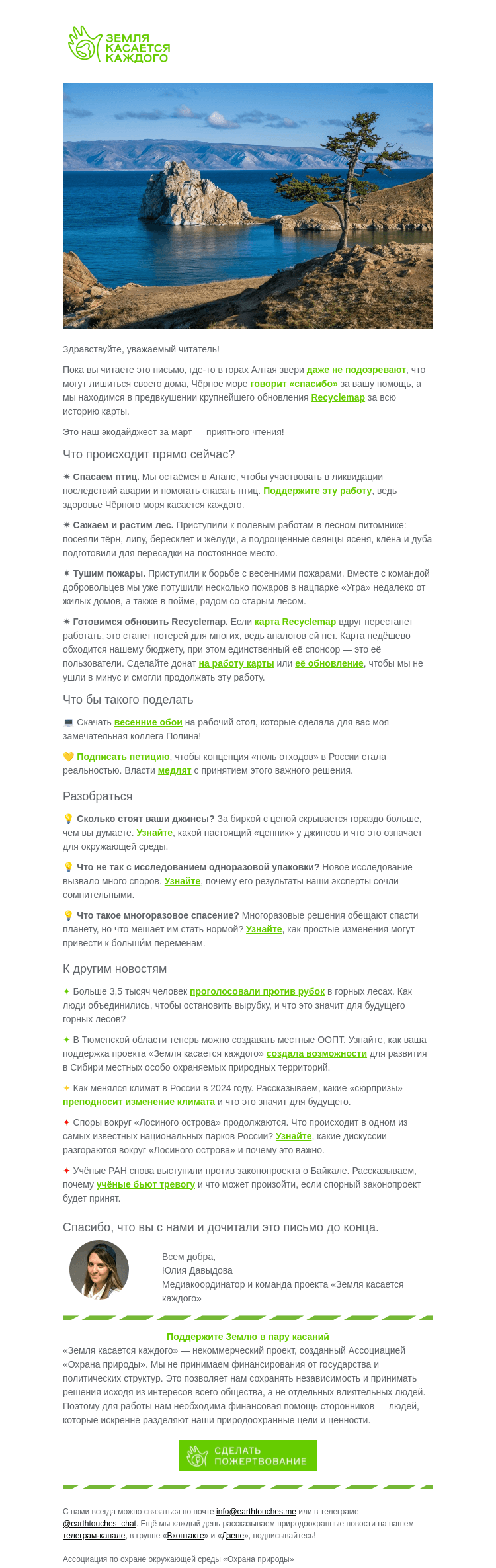 Письмо компании «Земля касается каждого» на тему «🌸 Экодайджест: самое важное за первый месяц весны»