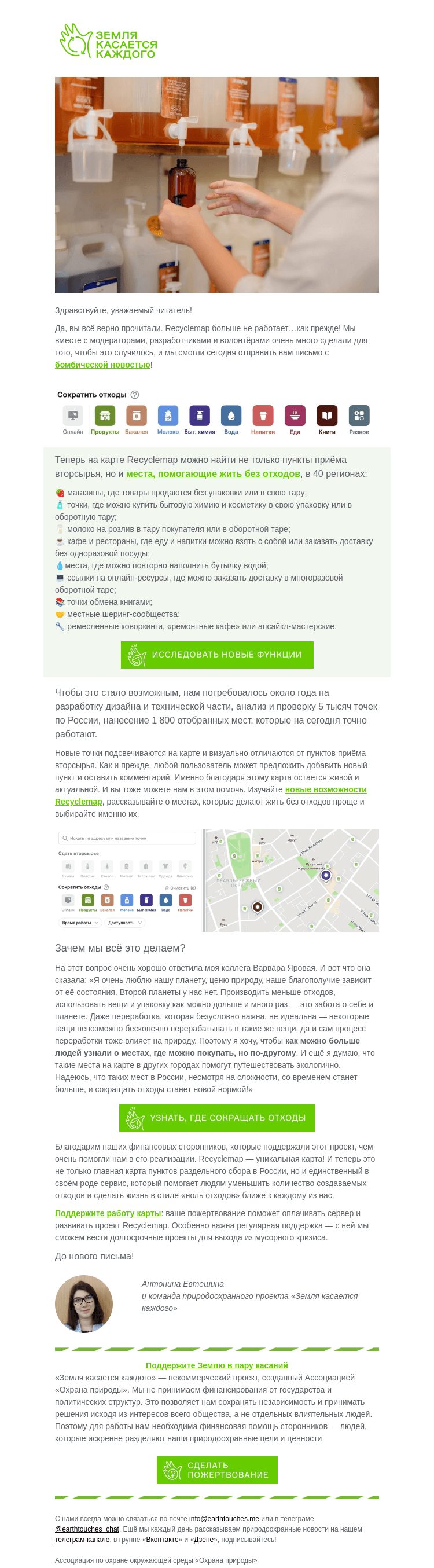 Письмо компании «Земля касается каждого» на тему «Recyclemap больше не работает…»