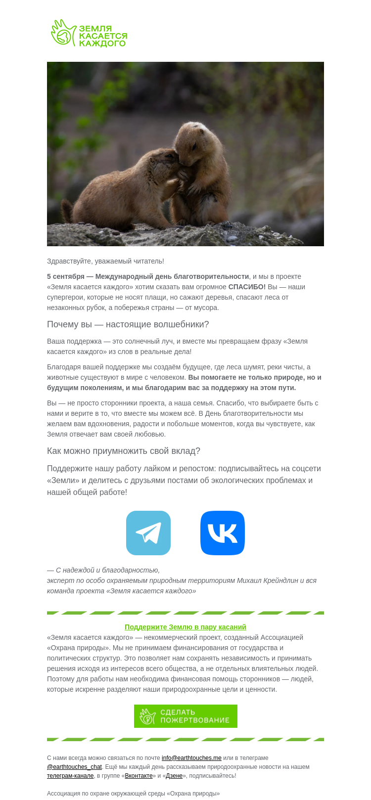 Письмо компании «Земля касается каждого» на тему «Земля говорит «спасибо»»