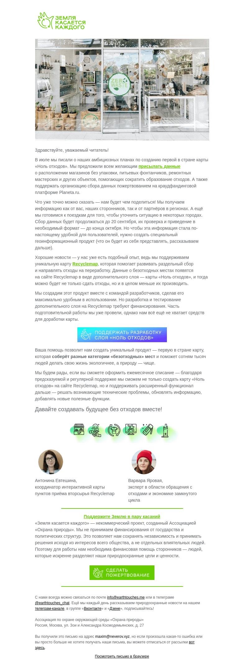 Письмо компании «Земля касается каждого» на тему «Где ближайший магазин без упаковки?»