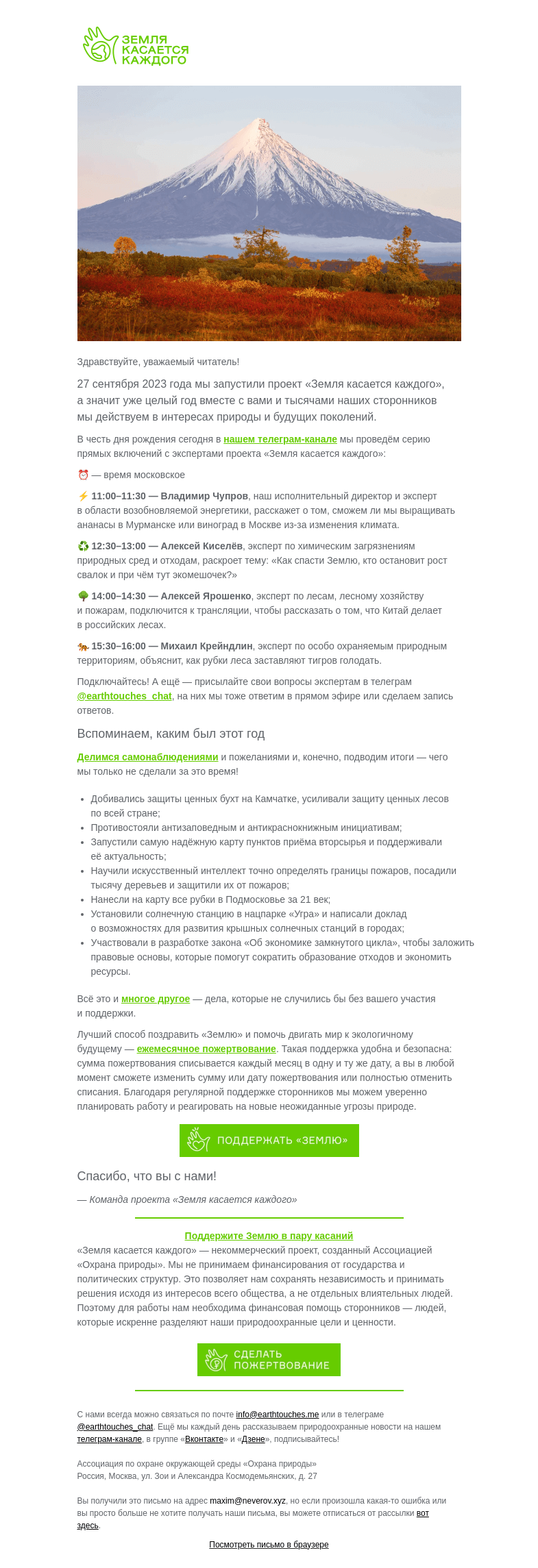Письмо компании «Земля касается каждого» на тему «У «Земли» день рождения 🎉»