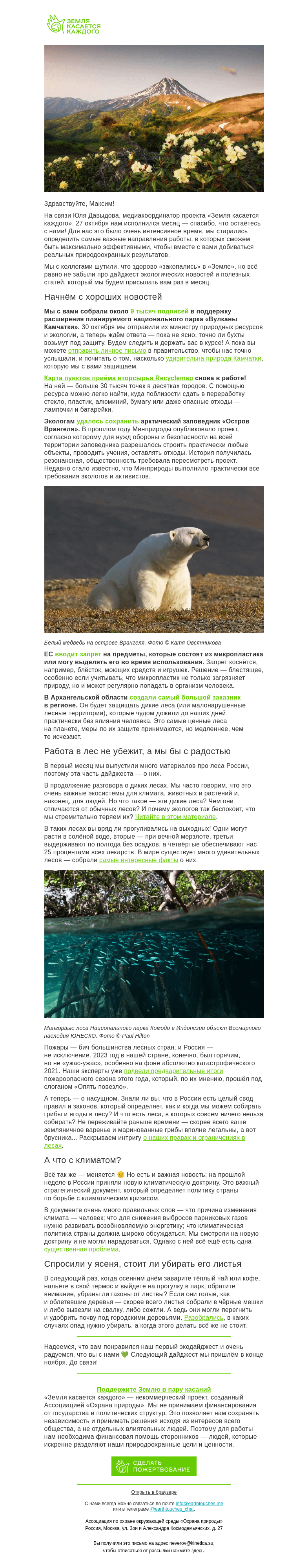 Письмо компании «Земля касается каждого» на тему «🎃 Закопались, но… не забыли про первый экодайджест!»