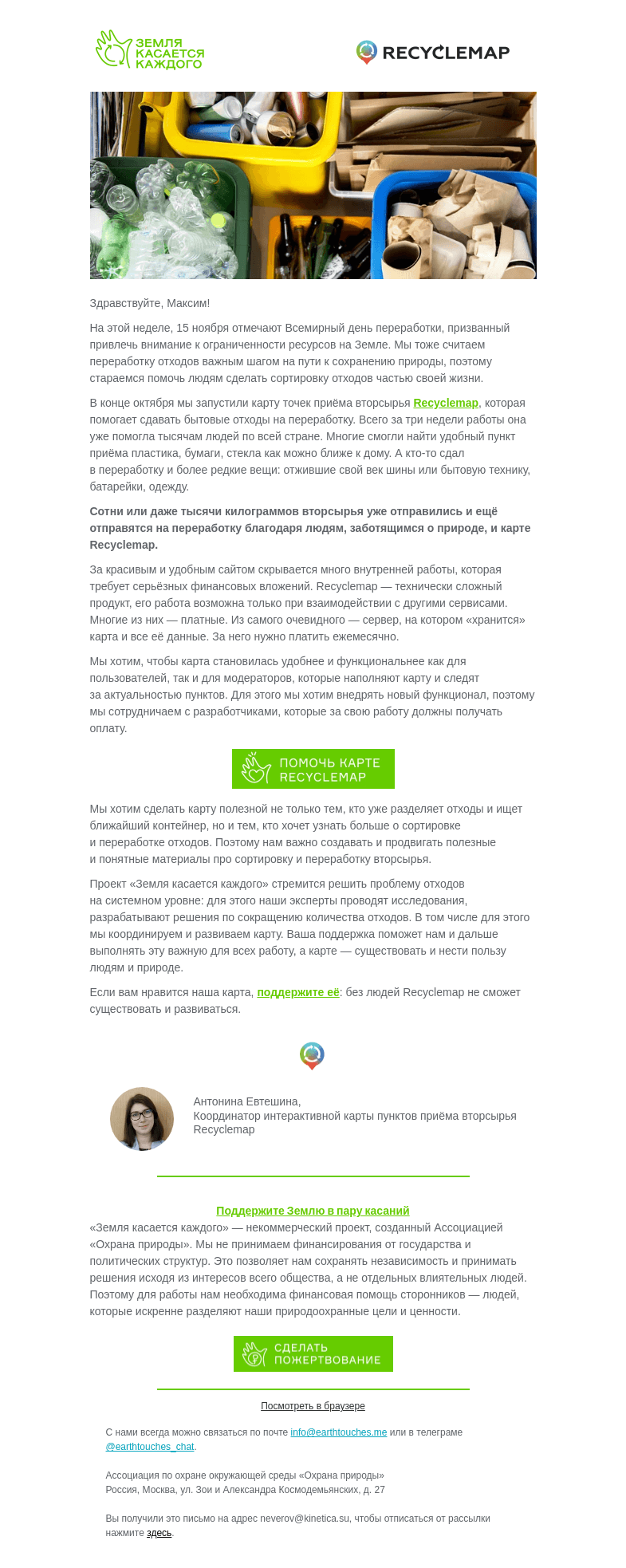 Письмо компании «Земля касается каждого» на тему «Мы поработали, чтобы вы переработали!»