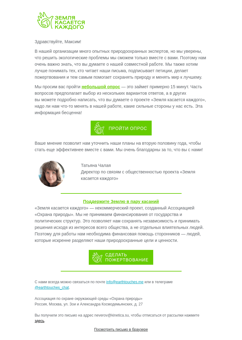 Письмо компании «Земля касается каждого» на тему «Помогите «Земле» стать лучше!»