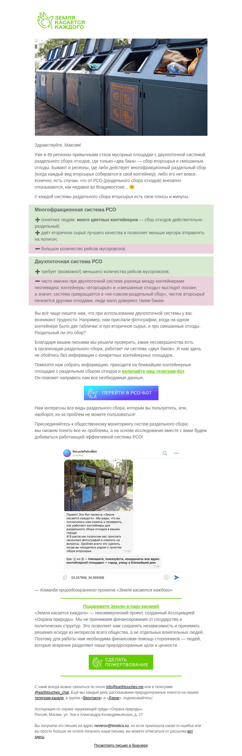 Письмо компании «Земля касается каждого» на тему «♻️ Раздельный ли сбор? Проверим вместе!»