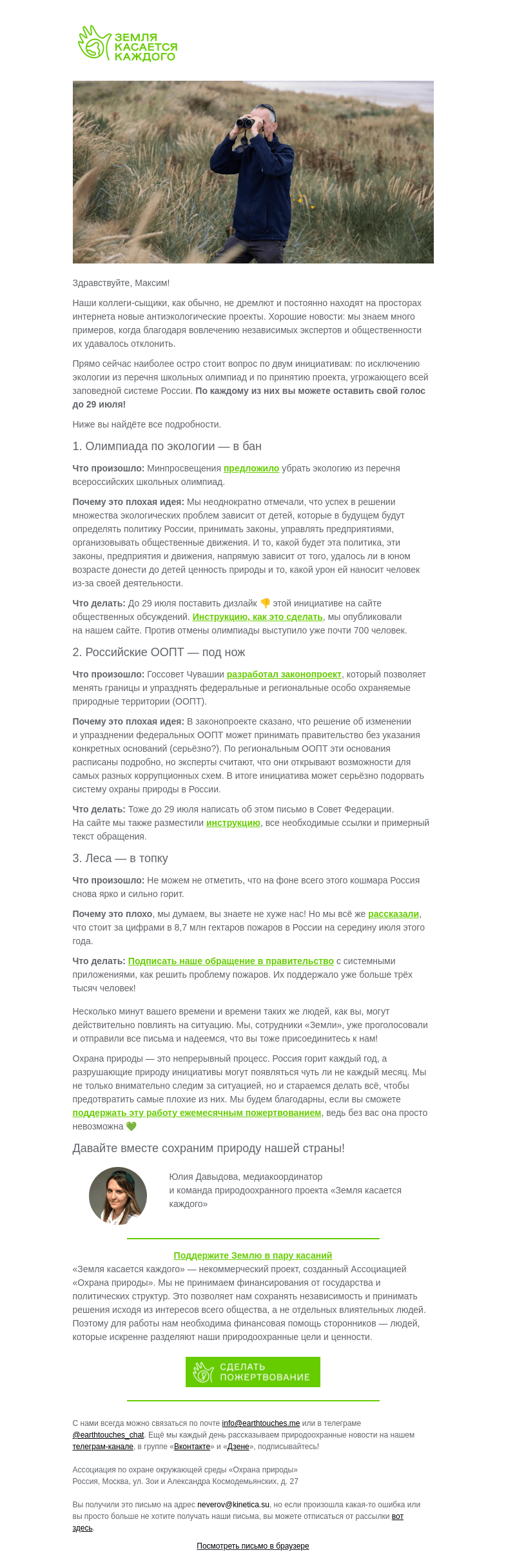 Письмо компании «Земля касается каждого» на тему «Ваш голос нужен прямо сейчас!»