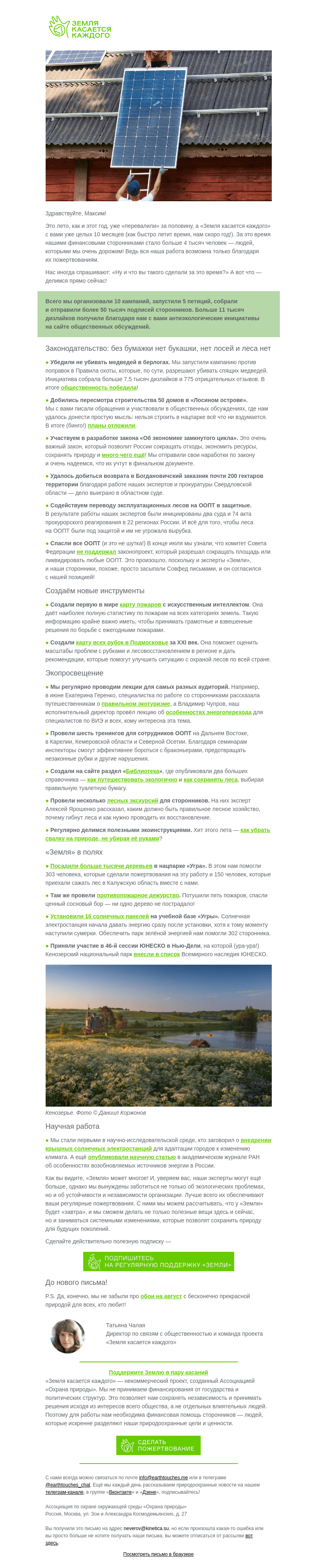Письмо компании «Земля касается каждого» на тему «💚 Экодайджест наших с вами побед»