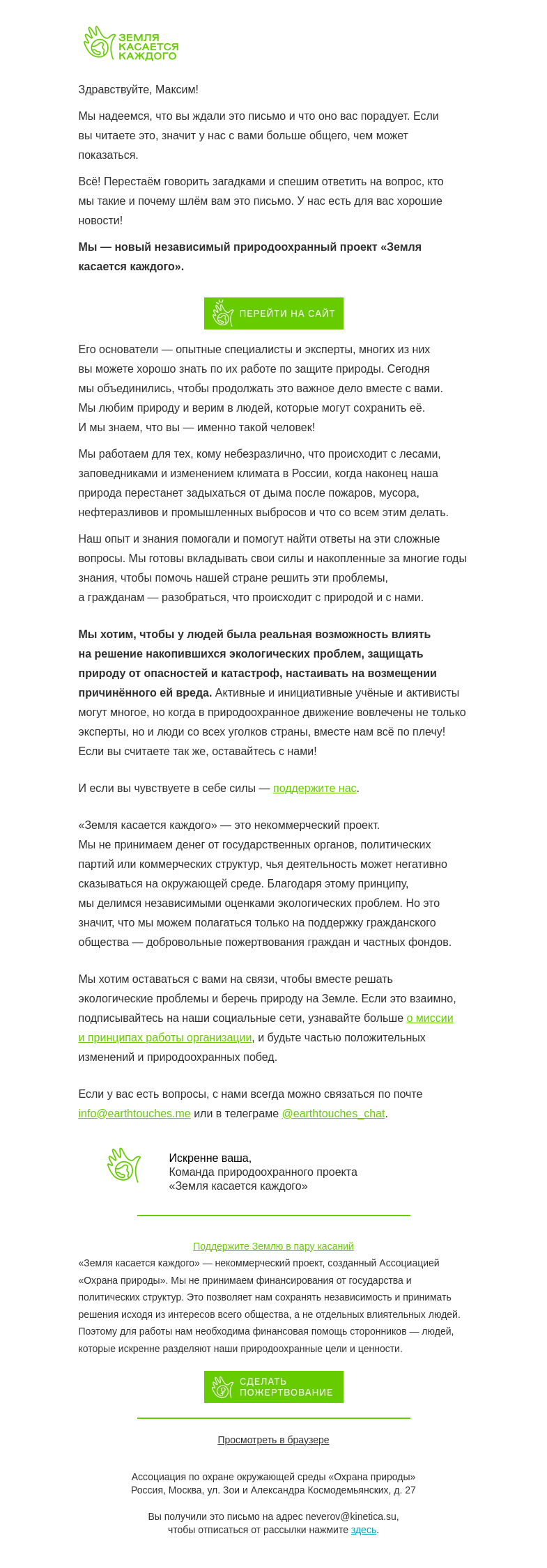 Письмо компании «Земля касается каждого» на тему «Кто теперь будет защищать природу России?»