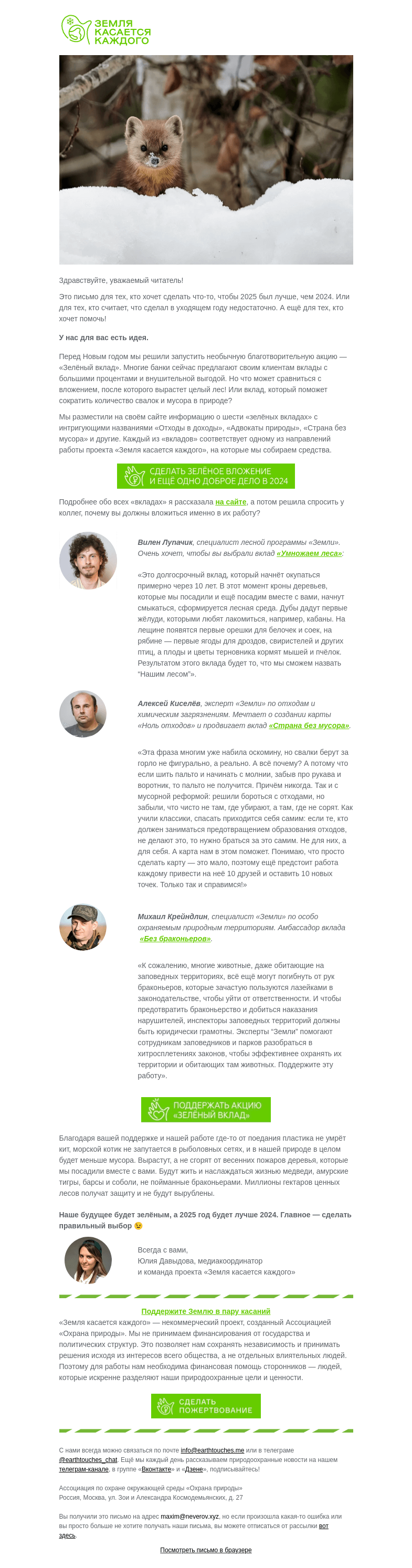 Письмо компании «Земля касается каждого» на тему «✨ Что нужно успеть сделать до Нового года»
