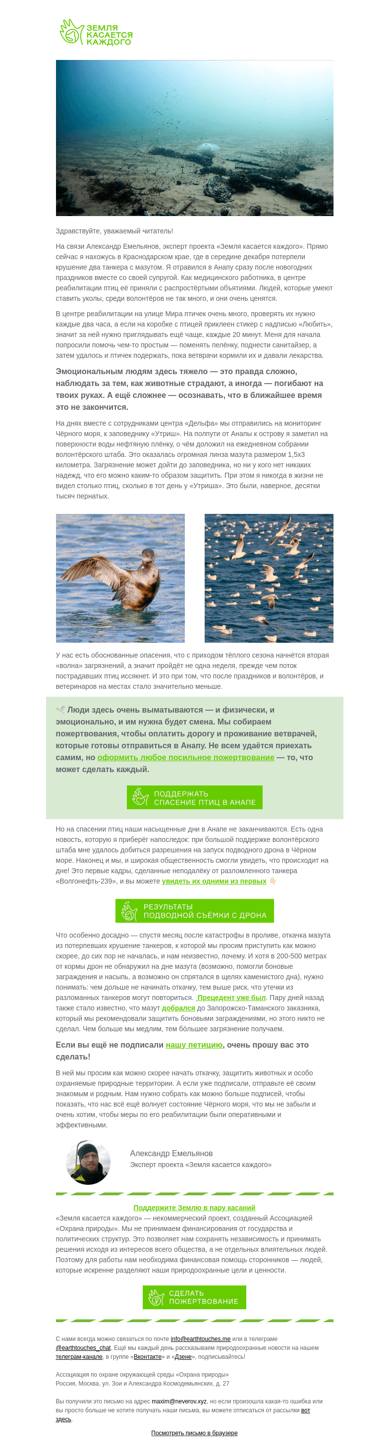 Письмо компании «Земля касается каждого» на тему «🌊 Мы опустились на дно… Чёрного моря!»