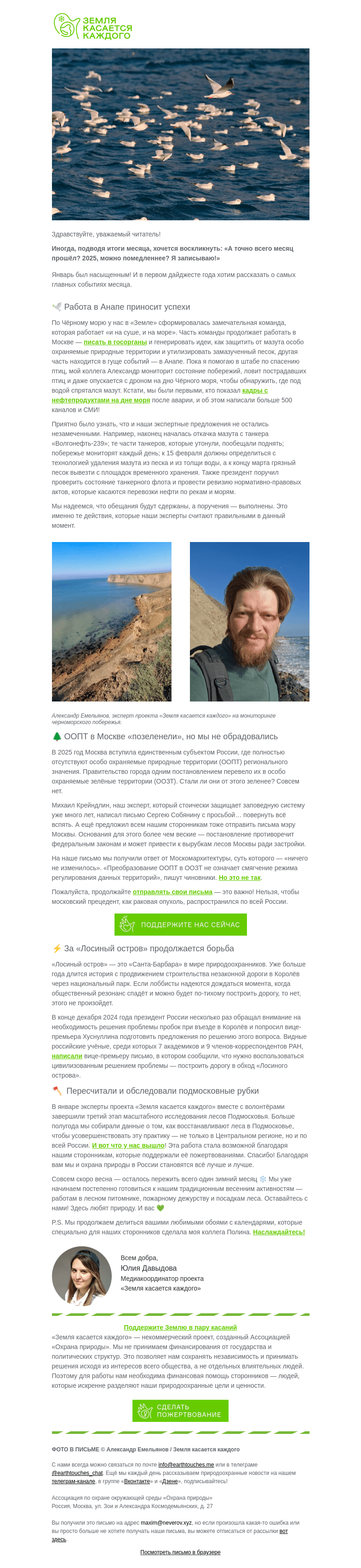 Письмо компании «Земля касается каждого» на тему «🐋 Экодайджест: 4 главных события января»