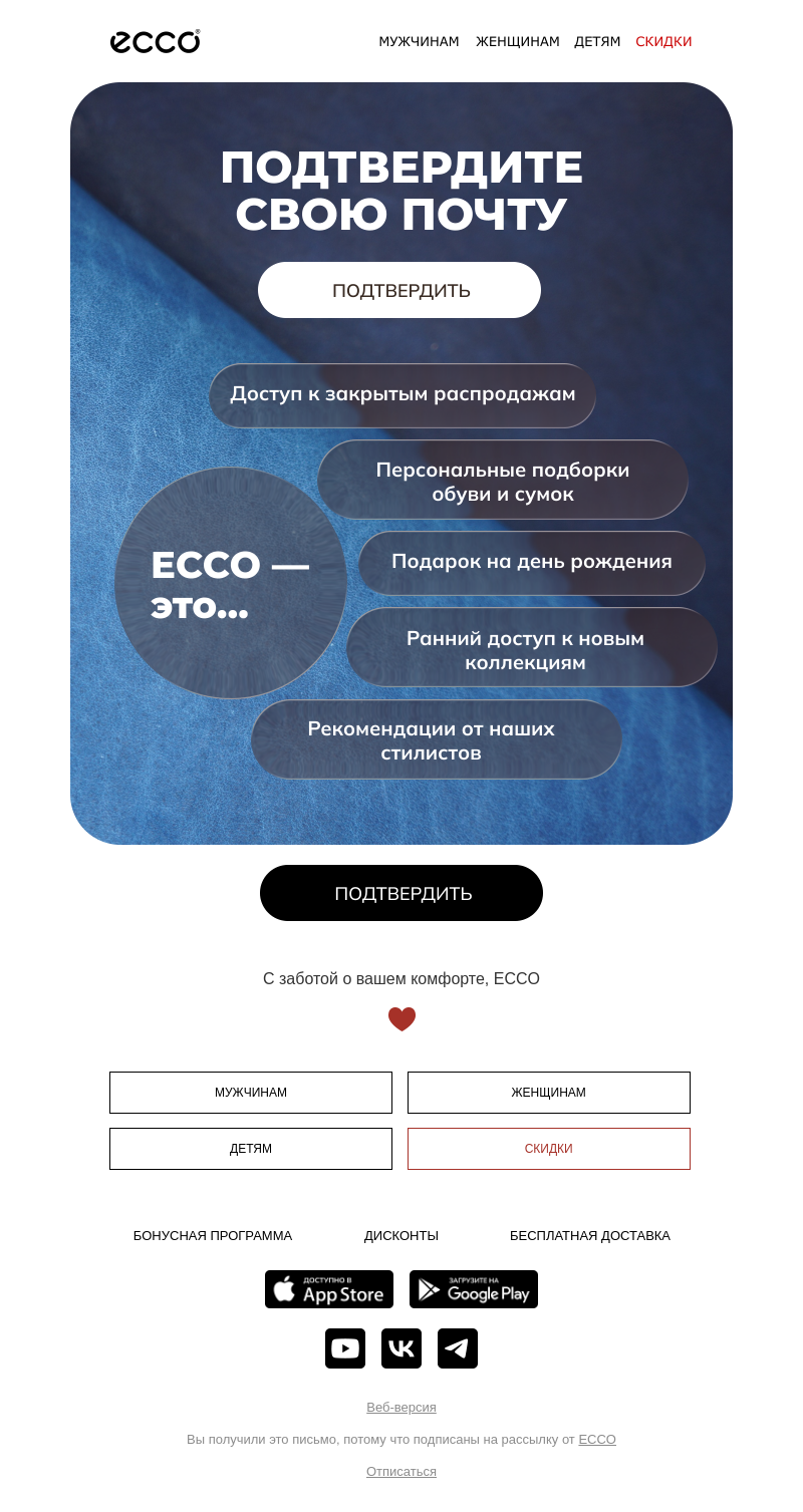 Письмо компании «ECCO» на тему «Завершите регистрацию»