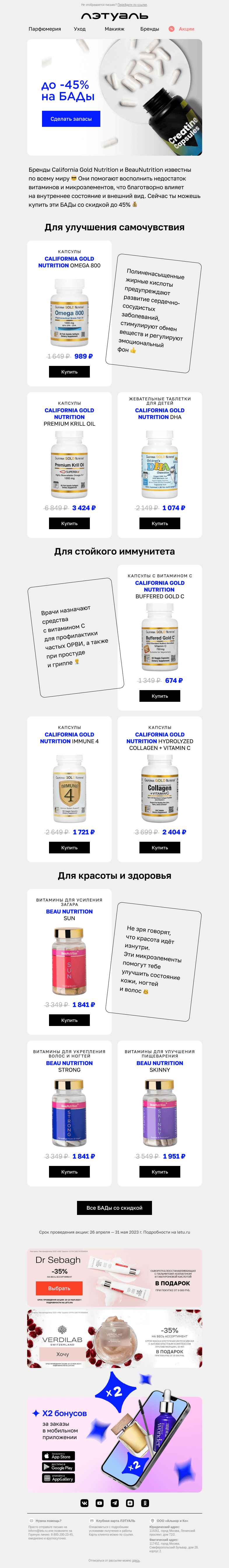 Письмо компании «Лэтуаль» на тему «Здоровье — это красиво! 💁»