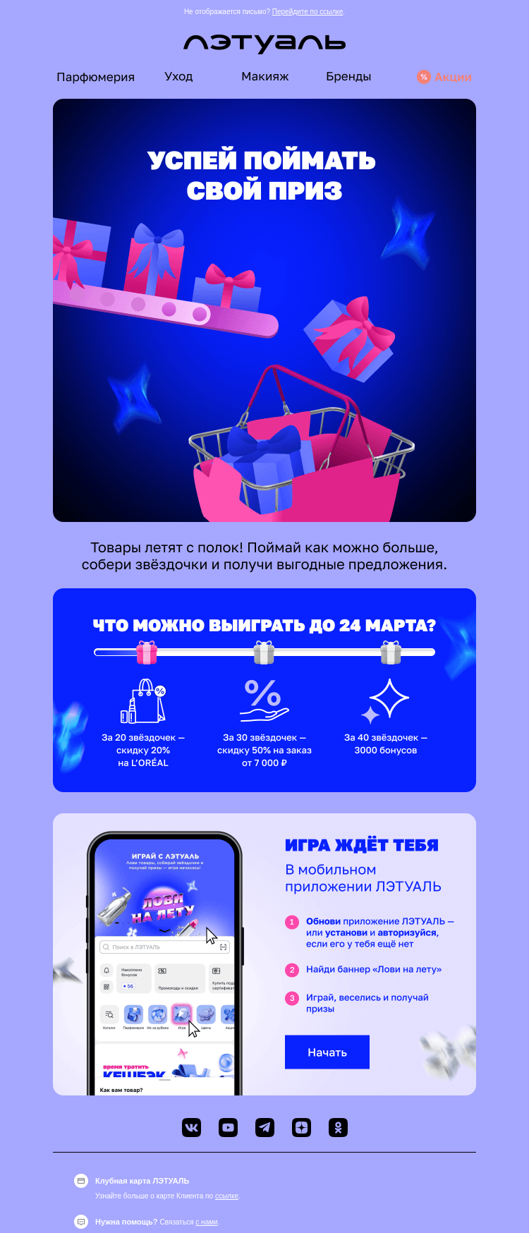Письмо компании «Лэтуаль» на тему «А-А-А! Призы посыпались 🎁»