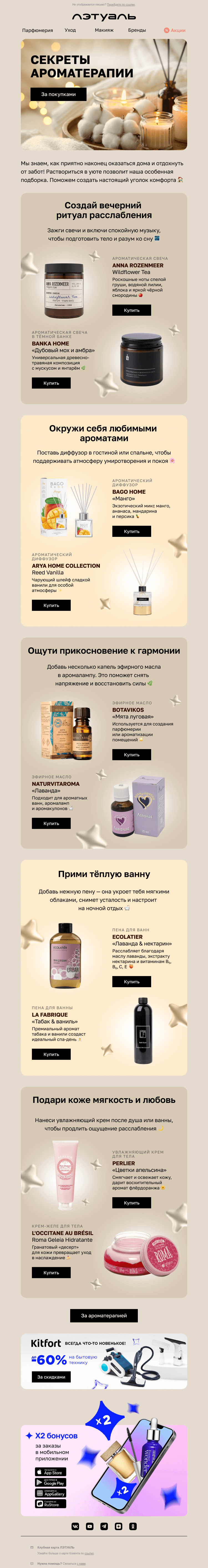 Письмо компании «Лэтуаль» на тему «Аромасекреты от ЛЭТУАЛЬ 😉»