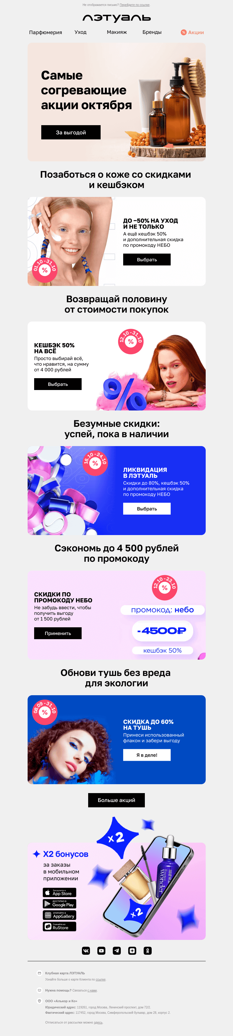 Письмо компании «Лэтуаль» на тему «📩 Собрали самое выгодное 🚨»