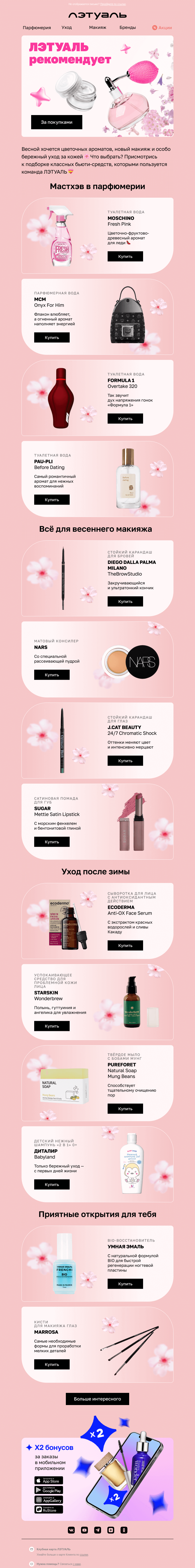 Письмо компании «Лэтуаль» на тему «У нас это в топах 😍»