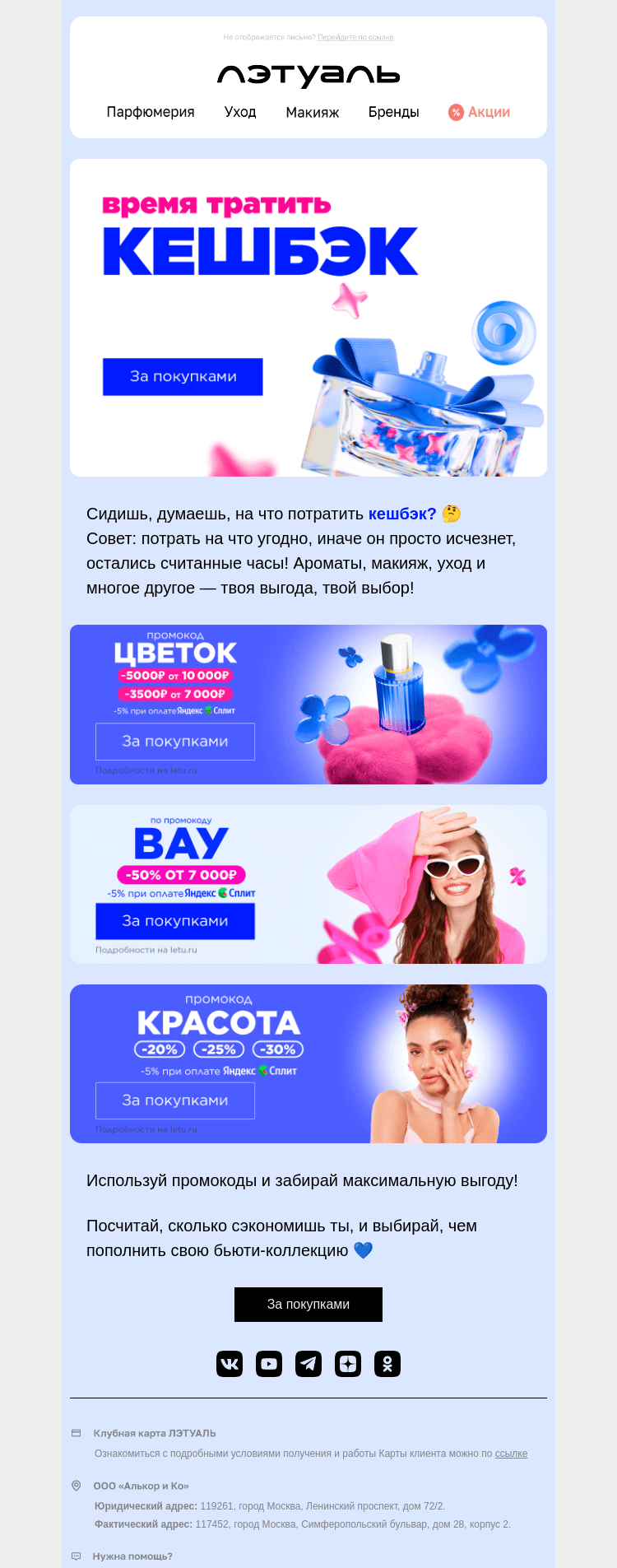 Письмо компании «Лэтуаль» на тему «😱 Представь, что акции ушли…»