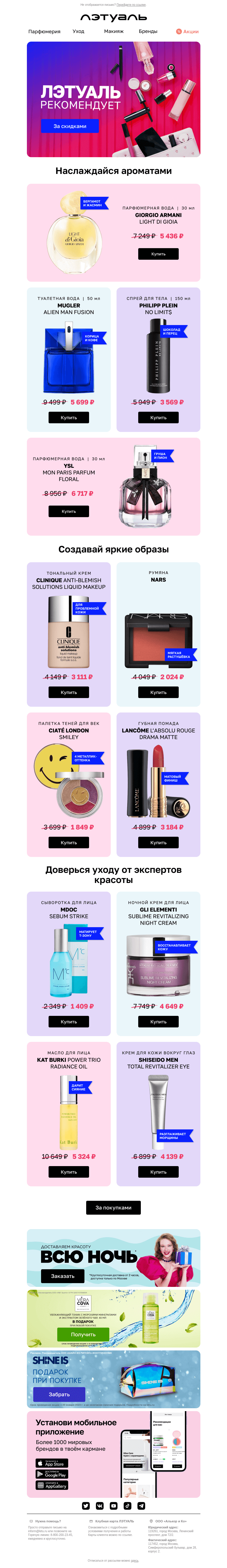 Письмо компании «Лэтуаль» на тему «💯 Подборка недели от ЛЭТУАЛЬ»