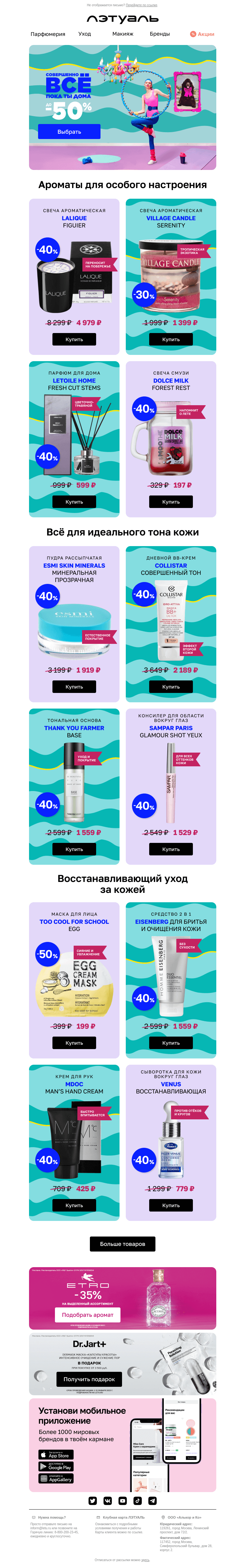 Письмо компании «Лэтуаль» на тему «Когда нужен отдых после отдыха 💆»