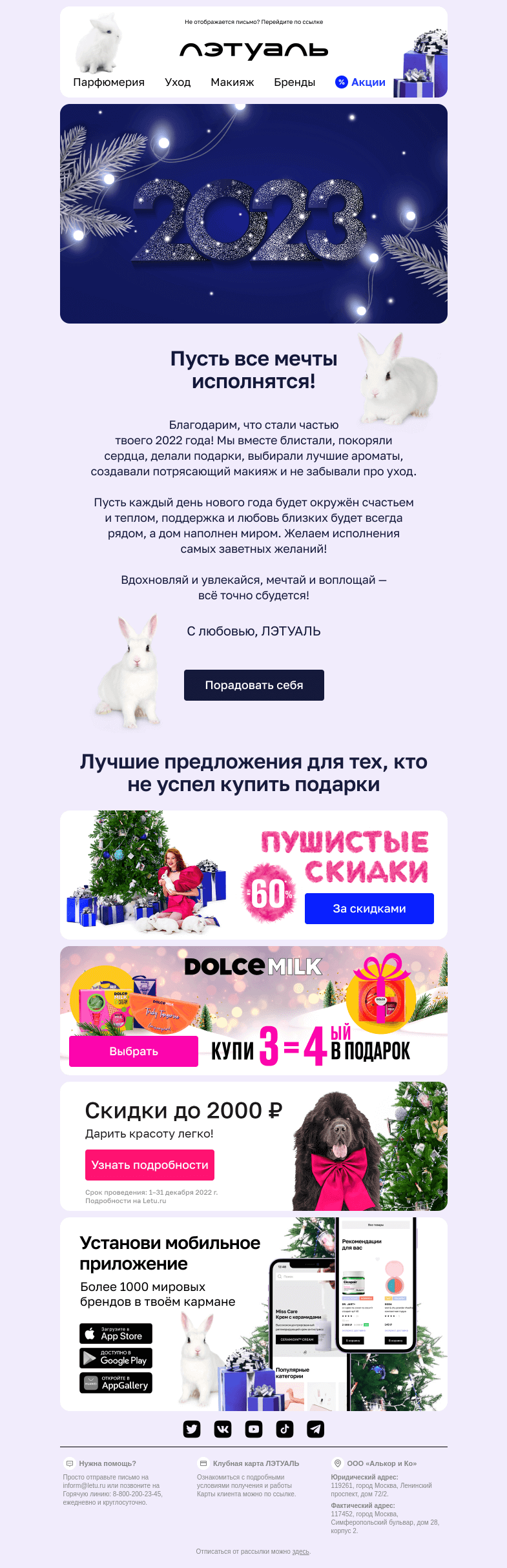 Письмо компании «Лэтуаль» на тему «Счастливого Нового года 💙»