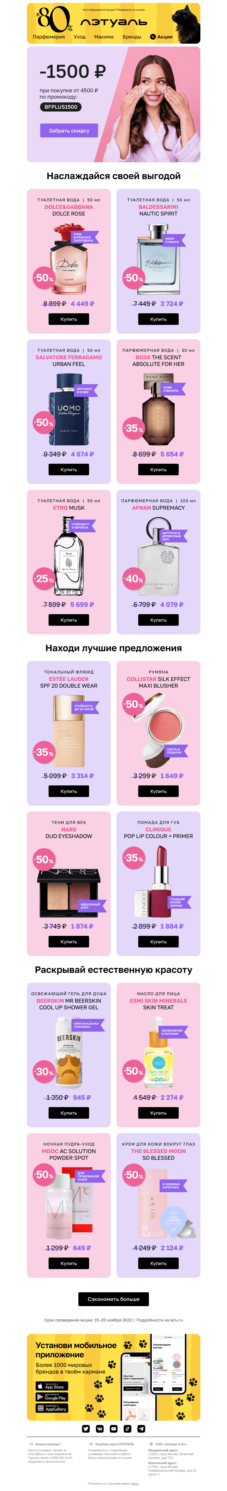 Письмо компании «Лэтуаль» на тему «👑 –1500 ₽ на Shiseido, YSL, Gucci и другие бренды»