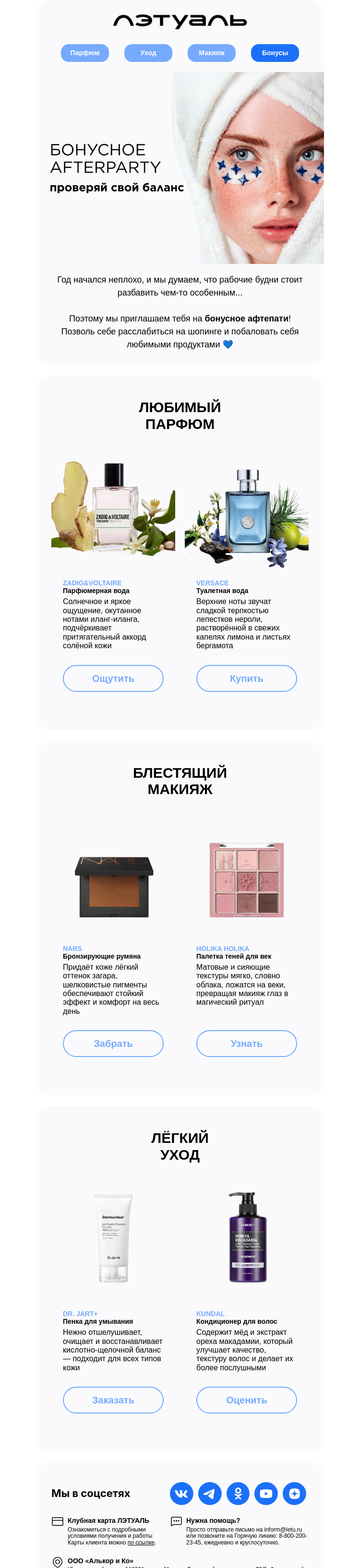 Письмо компании «Лэтуаль» на тему «Что принёс январь?»