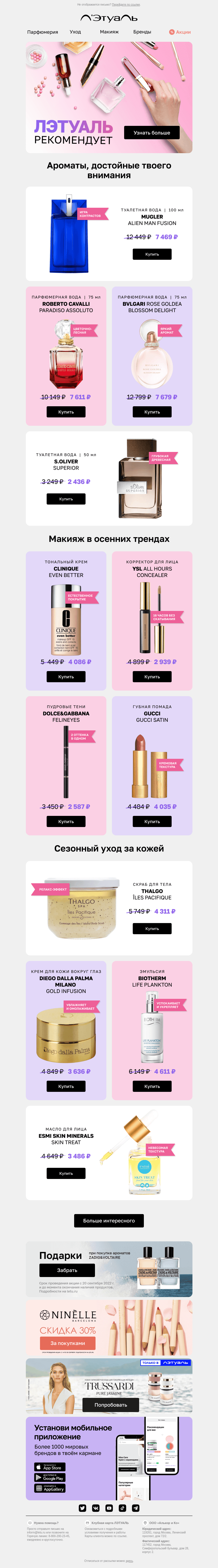 Письмо компании «Лэтуаль» на тему «💎 Что-то необычное для твоего образа»