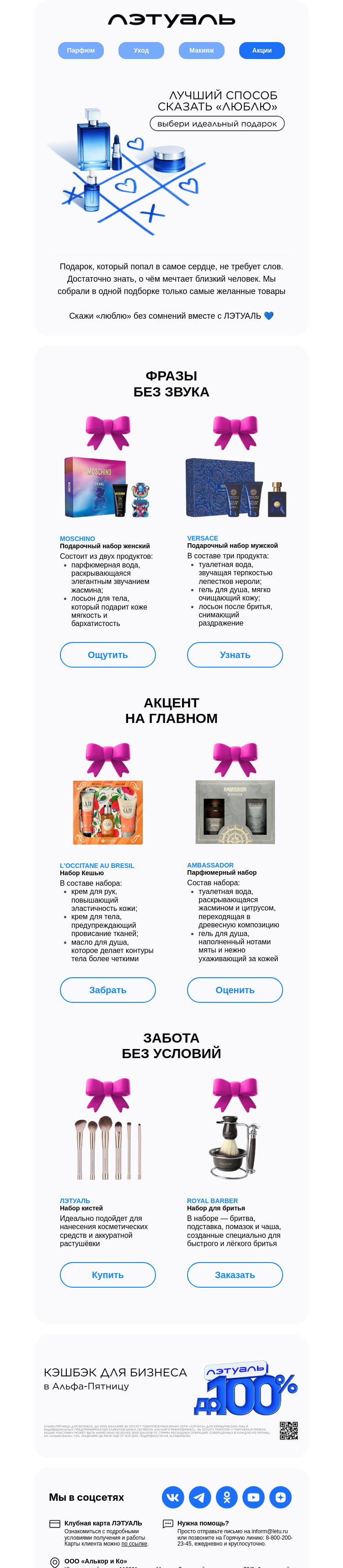 Письмо компании «Лэтуаль» на тему «💌 Тебе любовное письмо, а в нём...»