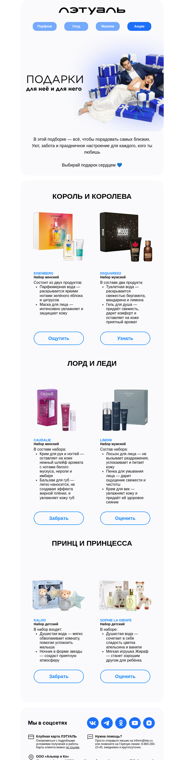Письмо компании «Лэтуаль» на тему «Дамы, у вас всего пару дней!»