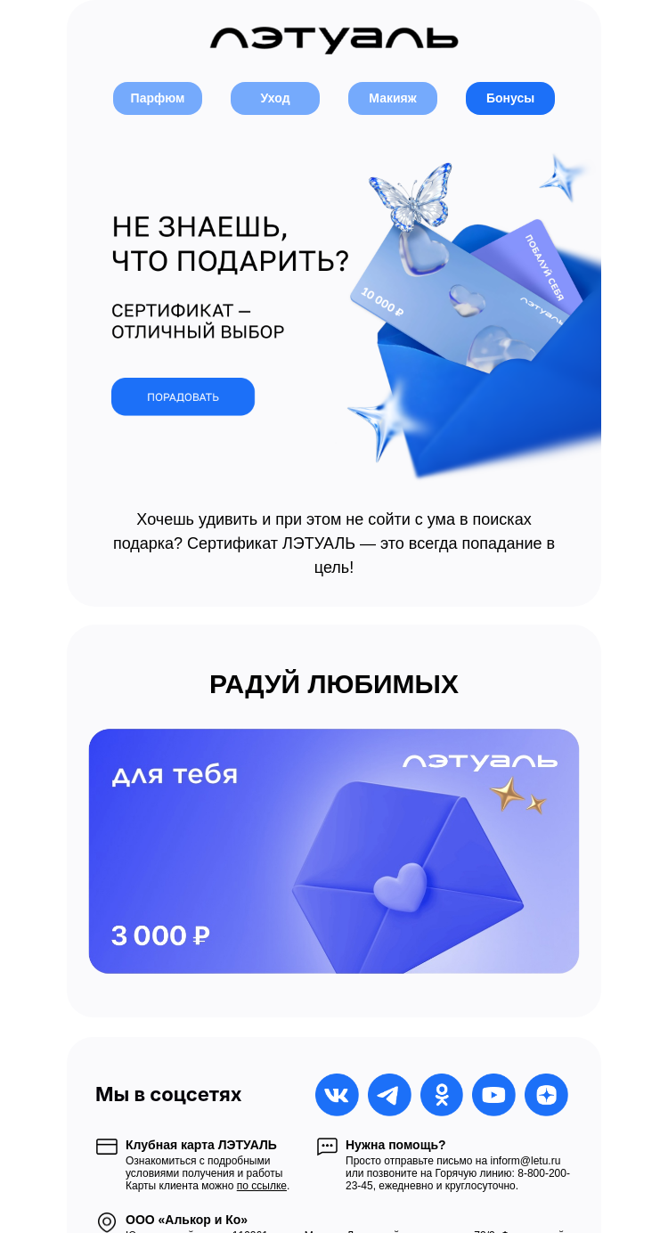 Письмо компании «Лэтуаль» на тему «Секундное дело ⏳»