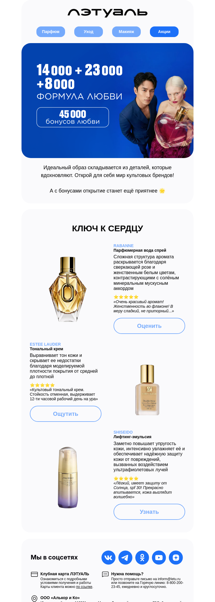 Письмо компании «Лэтуаль» на тему «Образ мечты уже здесь ✨»