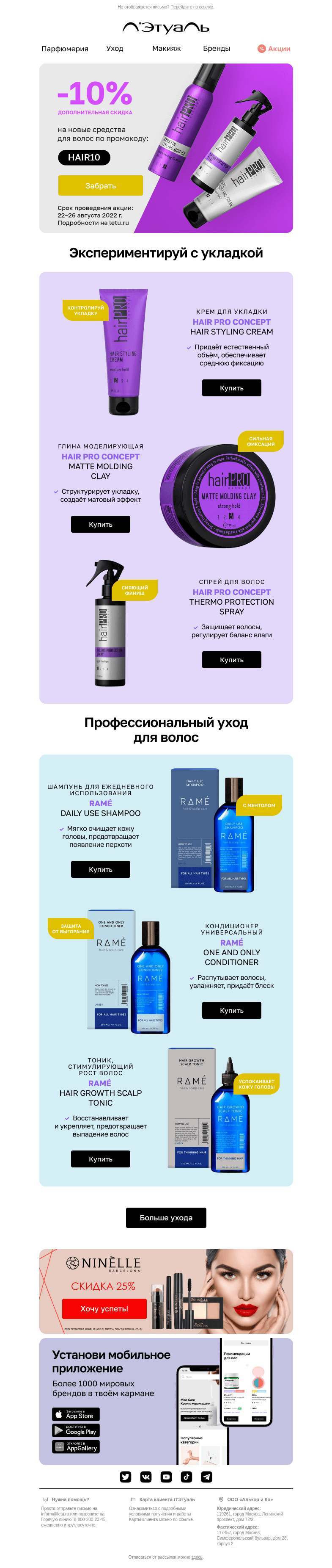 Письмо компании «Лэтуаль» на тему «🍭 Кое-что новенькое 🍭»