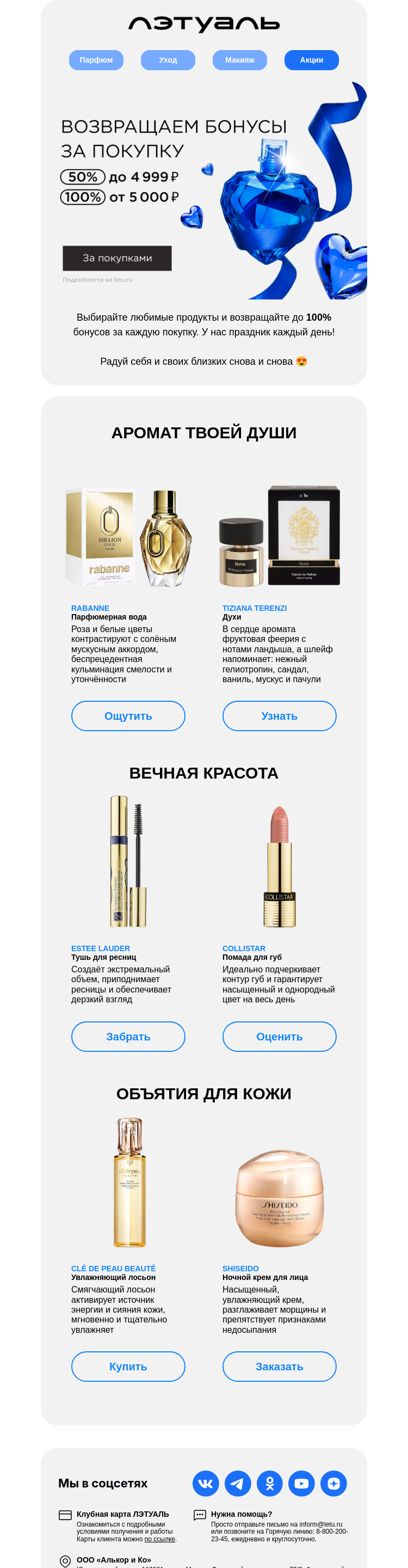Письмо компании «Лэтуаль» на тему «Баловать себя? Легко!»