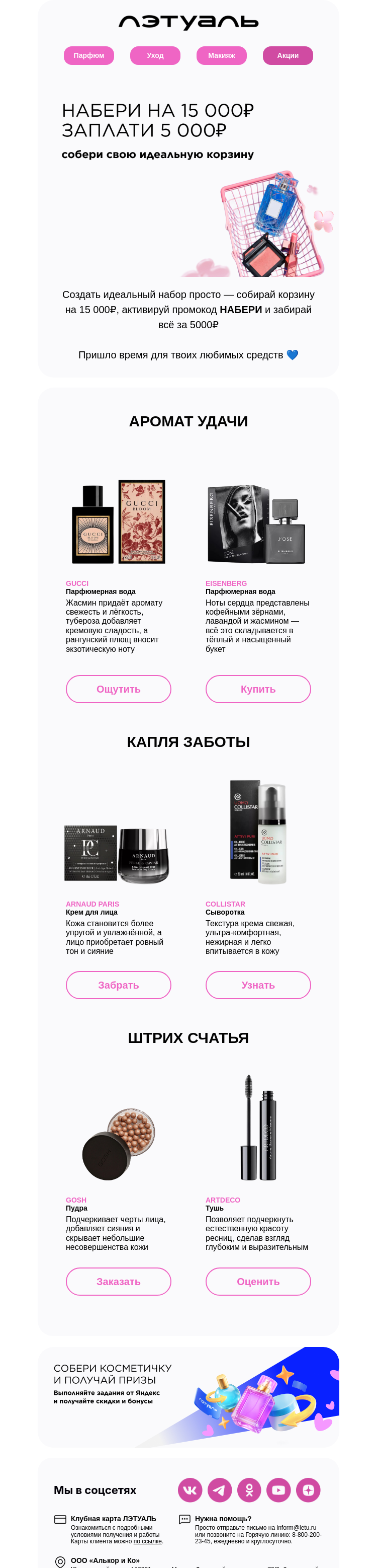Письмо компании «Лэтуаль» на тему «Оплатим за тебя 10 000₽»