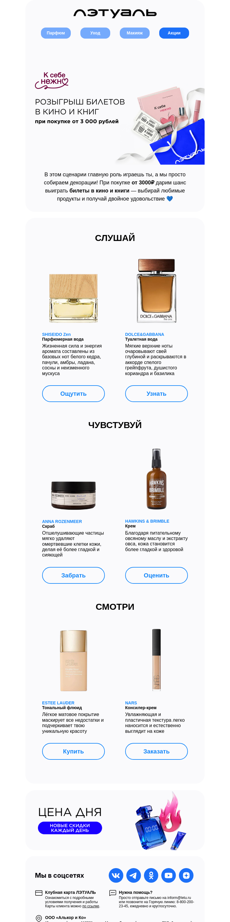 Письмо компании «Лэтуаль» на тему «Радуй себя 💙»