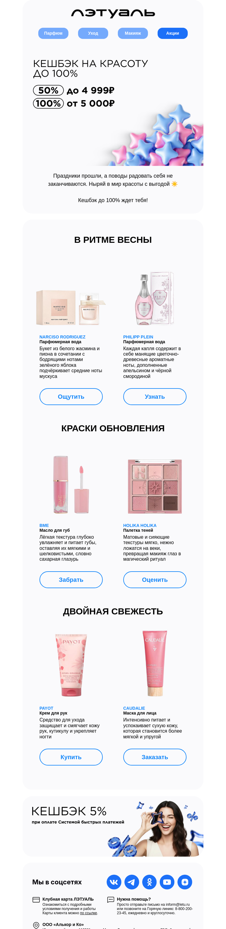 Письмо компании «Лэтуаль» на тему «Твоя порция выгоды ✨»