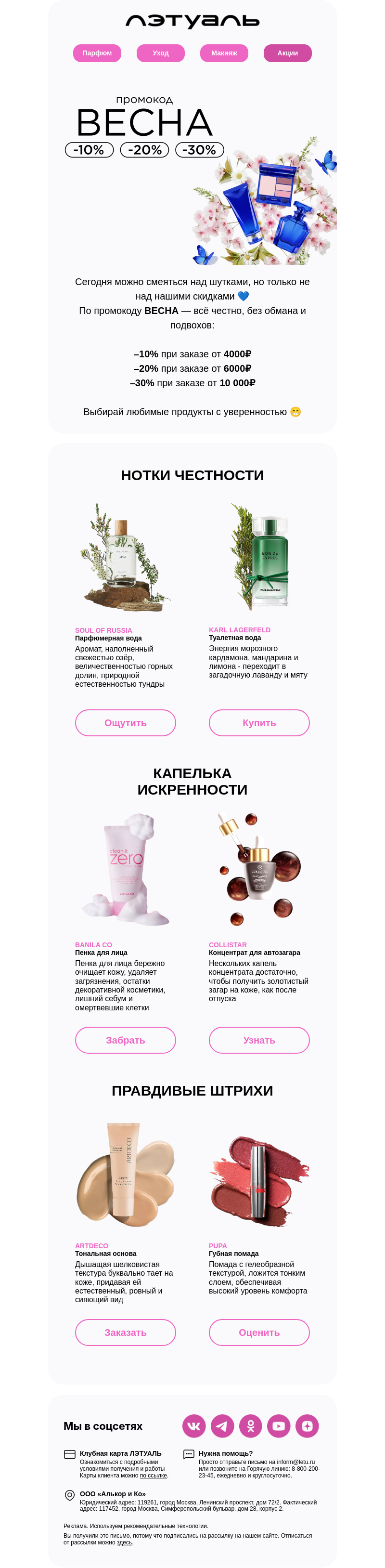 Письмо компании «Лэтуаль» на тему «А что у тебя на спине написано?»