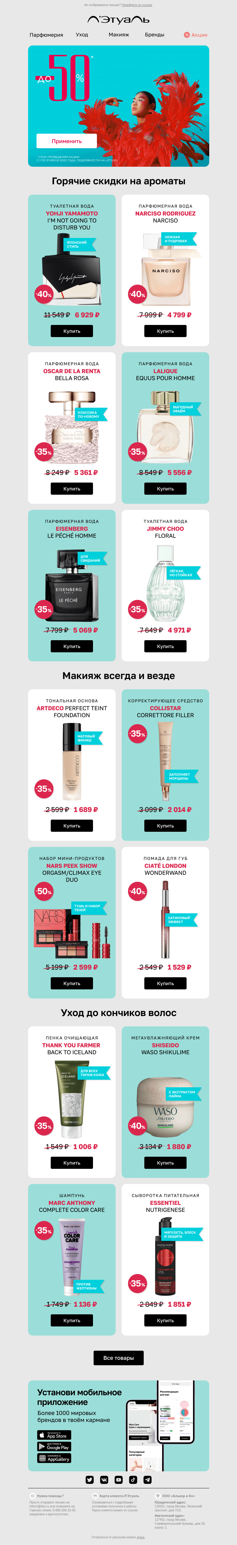 Письмо компании «Лэтуаль» на тему «Они скоро исчезнут 🙀»