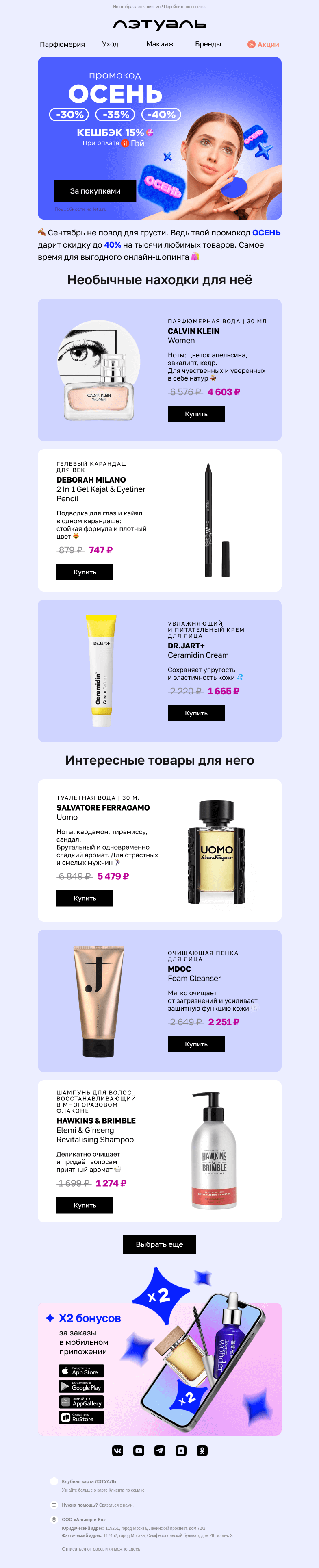 Письмо компании «Лэтуаль» на тему «Для тебя скидки до 40% 💄»