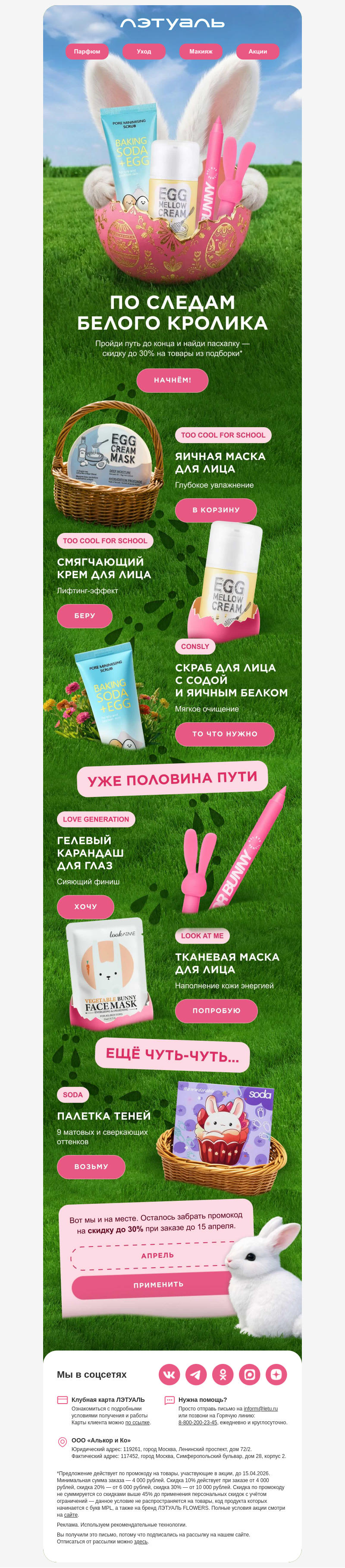 Письмо компании «Лэтуаль» на тему «🐇 Кролик передал»