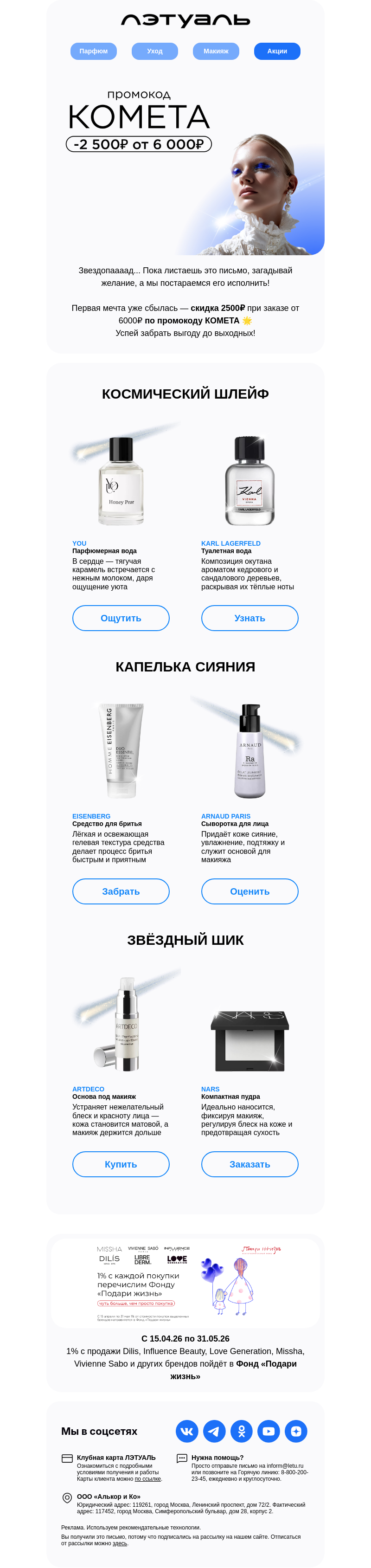 Письмо компании «Лэтуаль» на тему «Загадали желание за тебя ☄️»