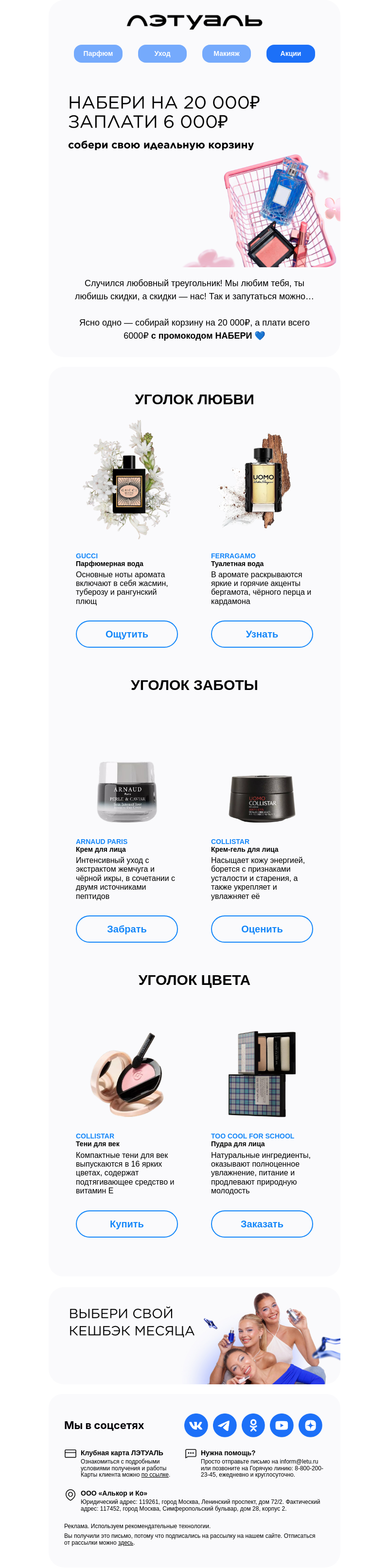 Письмо компании «Лэтуаль» на тему «Мы так сильно тебя любим»