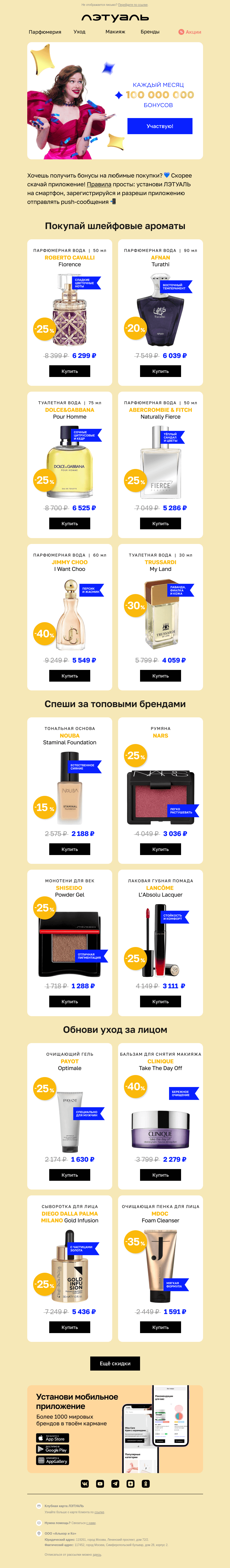 Письмо компании «Лэтуаль» на тему «🌟 На что потратишь призовые?»