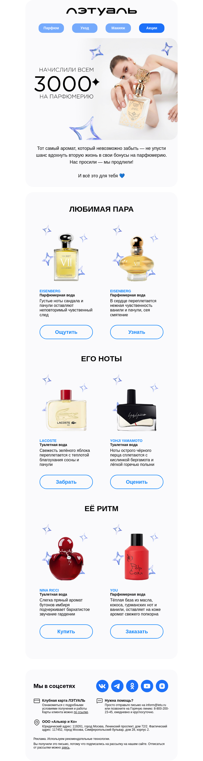 Письмо компании «Лэтуаль» на тему «Вдо-о-ох... Выдо-о-ох 🌬️»