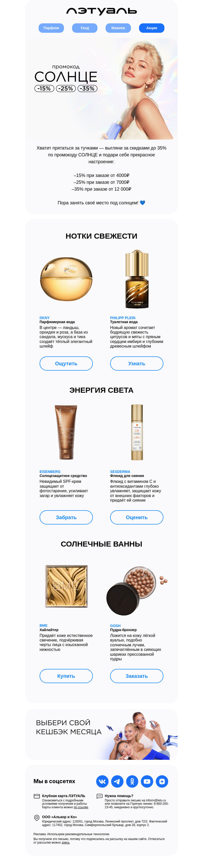 Письмо компании «Лэтуаль» на тему «Где же ты, СОЛНЦЕ? ☀️»