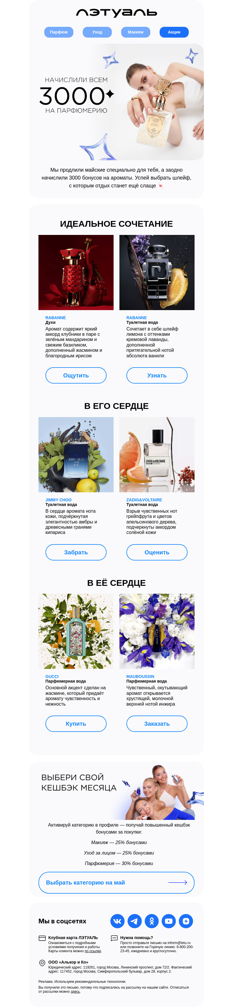 Письмо компании «Лэтуаль» на тему «Счастливые майские дни — бесконечны!»