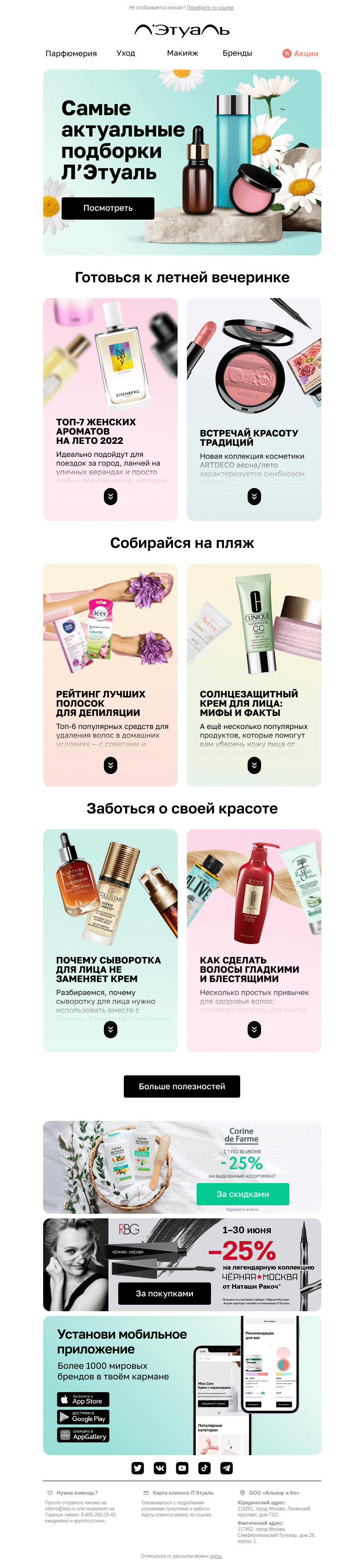 Письмо компании «Лэтуаль» на тему «Нужна помощь в выборе? Тебе сюда! ✨➡️»
