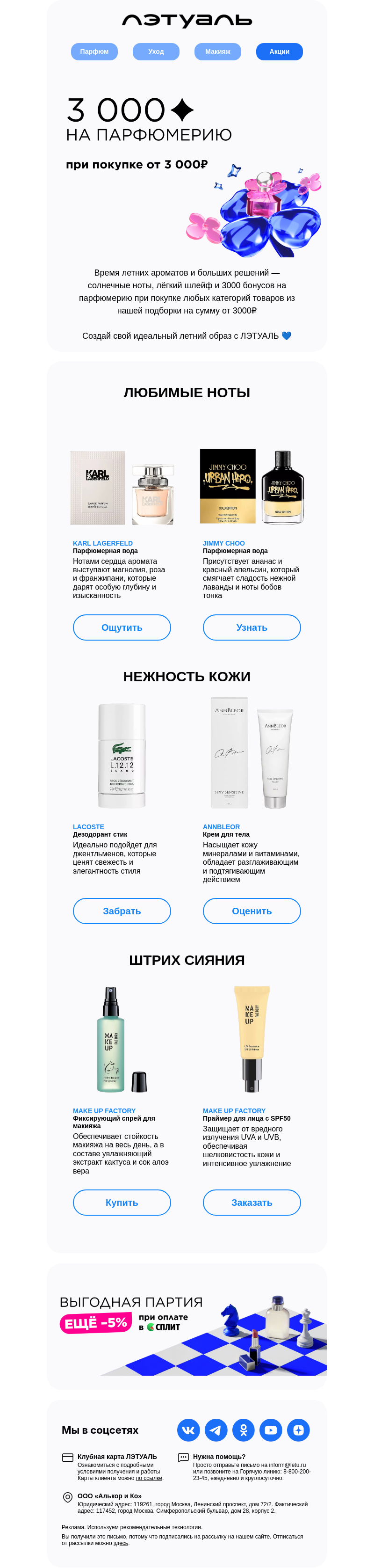 Письмо компании «Лэтуаль» на тему «Солнце в каждом флаконе ☀️»